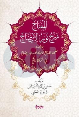 Nurul İzah (Ciltli)