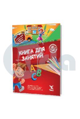 Rusça Aktivite Kitabı 1
