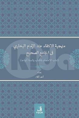 Menheciyyetül İntikai İndel İmamil Buhari fil Camiis Sahih